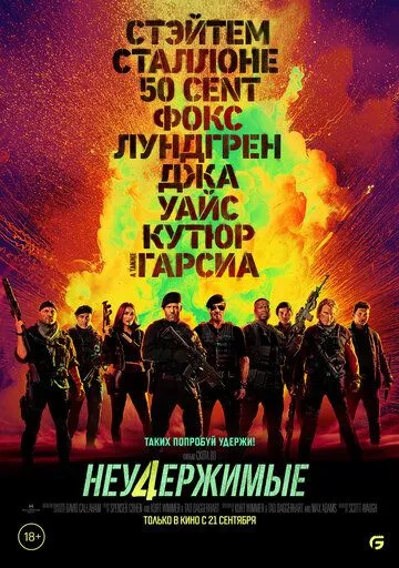 Постер к фильму Неудержимые 4 (2022)