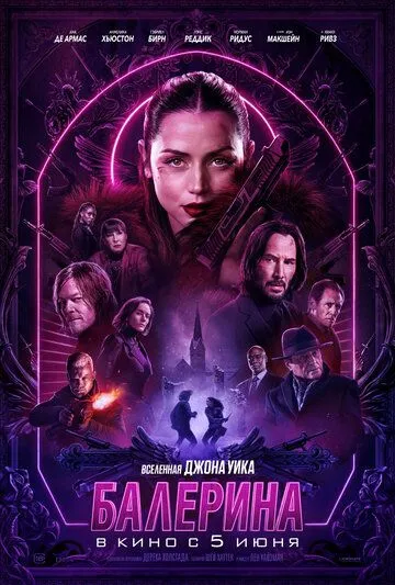 Постер к фильму Балерина (2025)