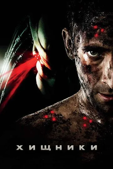 Постер к фильму Хищники (2010)