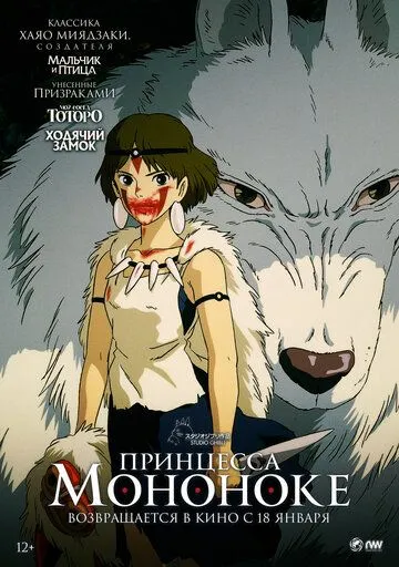 Постер к фильму Принцесса Мононоке (1997)