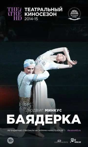 Постер к фильму Баядерка (2013)