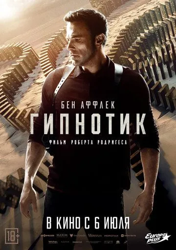 Постер к фильму Гипнотик (2023)