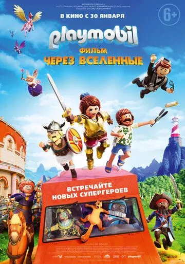 Постер к фильму Playmobil фильм: Через вселенные (2019)