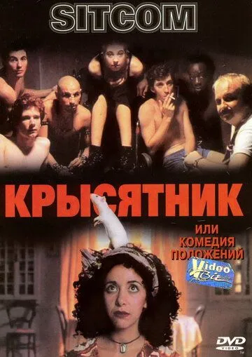 смотреть онлайн Крысятник (1997)