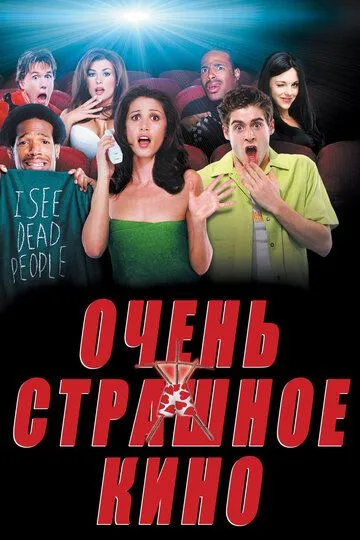 Постер к фильму Очень страшное кино (2000)