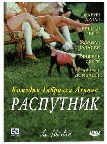 Постер к фильму Распутник (2000)
