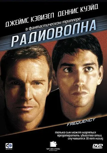 Постер к фильму Радиоволна (2000)