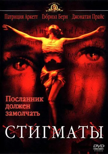 смотреть онлайн Стигматы (1999)