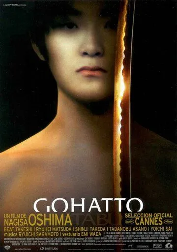 смотреть онлайн Табу (1999)