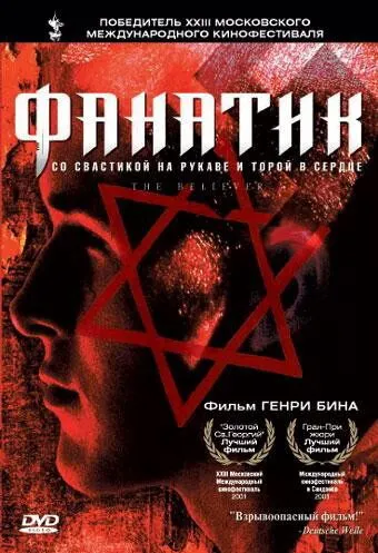 Постер к фильму Фанатик (2001)