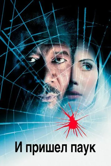 смотреть онлайн И пришел паук (2001)