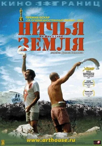 смотреть онлайн Ничья земля (2001)