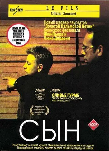 Постер к фильму Сын (2002)
