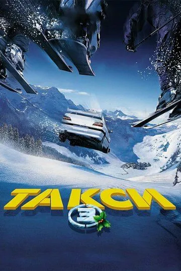 Постер к фильму Такси 3 (2003)
