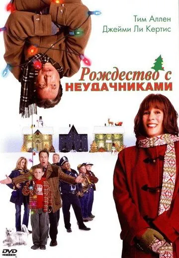 Постер к фильму Рождество с неудачниками (2004)