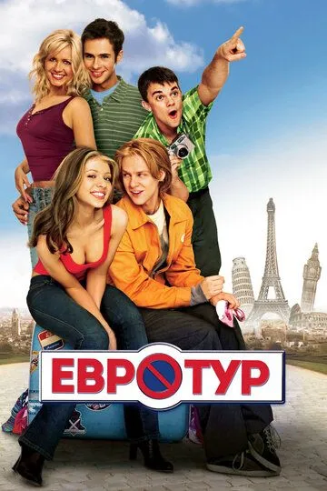 Постер к фильму Евротур (2004)