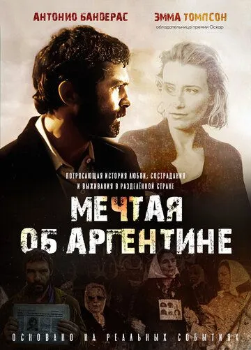Постер к фильму Мечтая об Аргентине (2003)