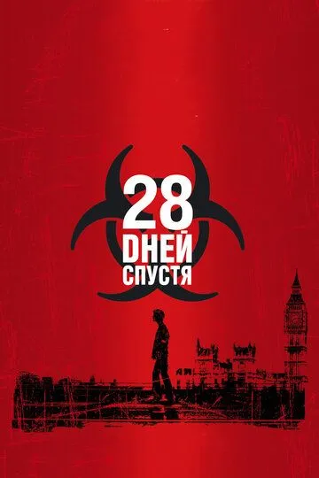 Постер к фильму 28 дней спустя (2002)