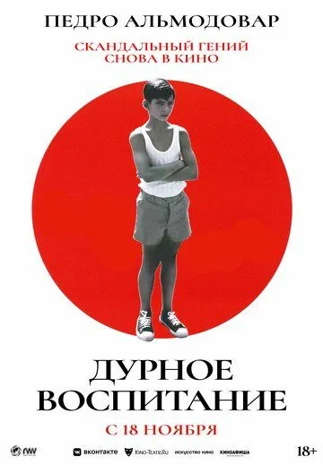 Постер к фильму Дурное воспитание (2004)