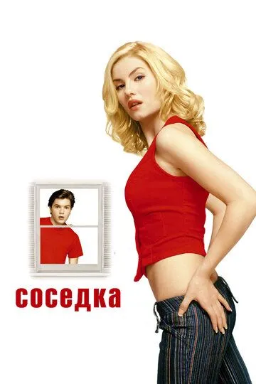 Постер к фильму Соседка (2004)