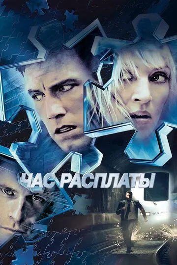 Постер к фильму Час расплаты (2003)