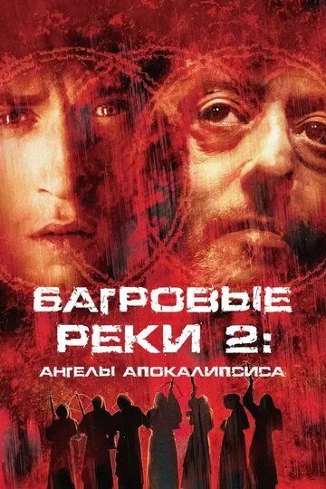 Постер к фильму Багровые реки 2: Ангелы апокалипсиса (2003)