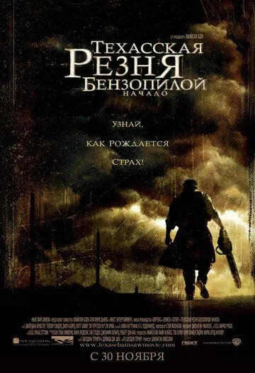 Постер к фильму Техасская резня бензопилой: Начало (2006)
