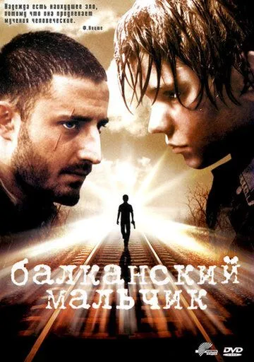Постер к фильму Балканский мальчик (2004)