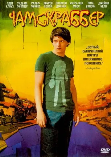 Постер к фильму Чамскраббер (2005)