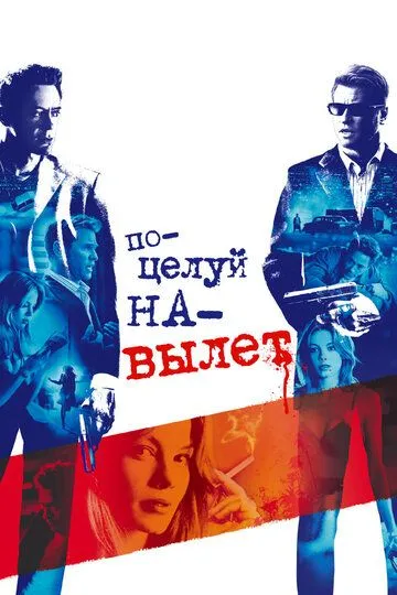 Постер к фильму Поцелуй на вылет (2005)