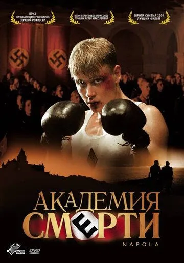 Постер к фильму Академия смерти (2004)