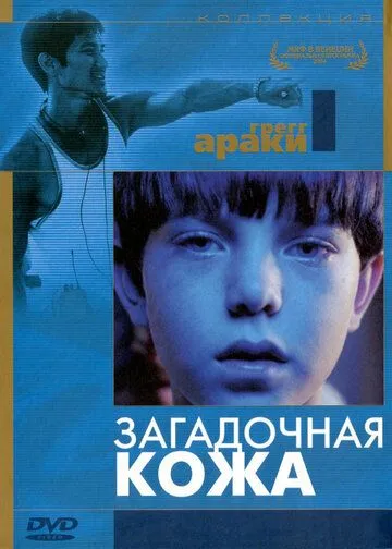 Постер к фильму Загадочная кожа (2004)