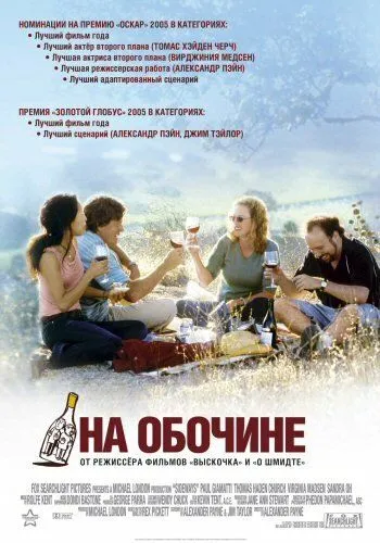 Постер к фильму На обочине (2004)