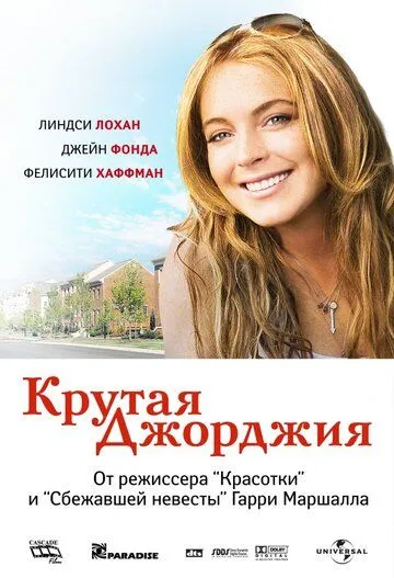 Постер к фильму Крутая Джорджия (2007)