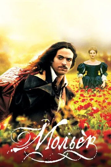 Постер к фильму Мольер (2007)