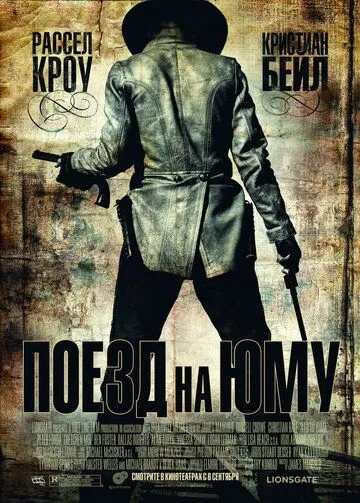 Постер к фильму Поезд на Юму (2007)