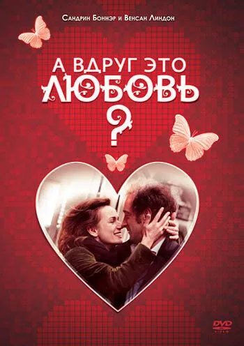 Постер к фильму А вдруг это любовь? (2007)
