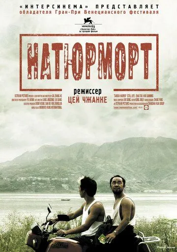 смотреть онлайн Натюрморт (2006)