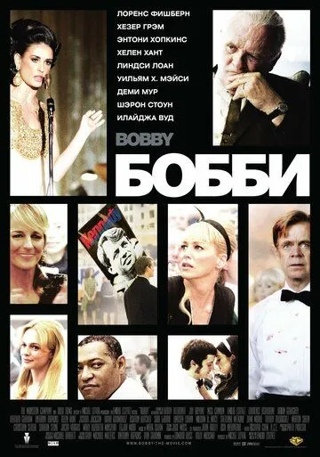 Постер к фильму Бобби (2006)