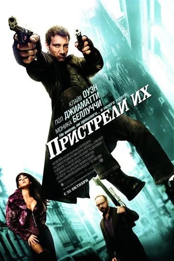 Постер к фильму Пристрели их (2007)