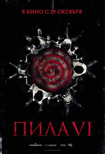 смотреть онлайн Пила 6 (2009)