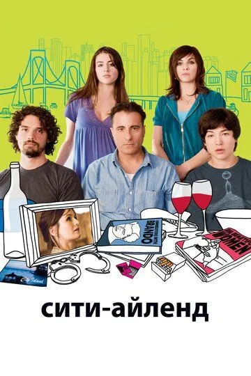 Постер к фильму Сити-Айленд (2009)