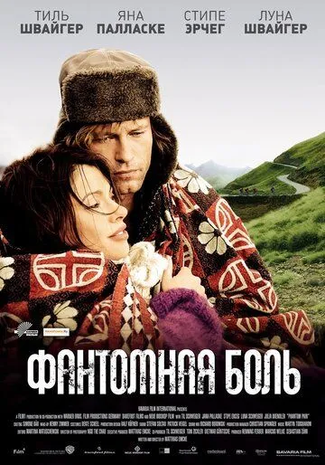 Постер к фильму Фантомная боль (2009)