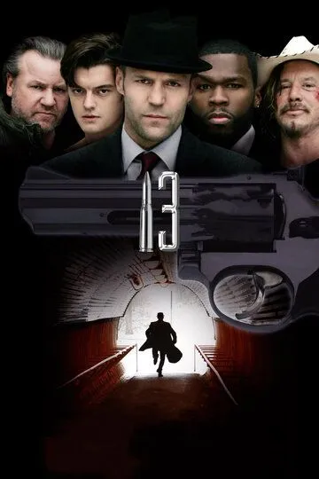 Постер к фильму 13 (2009)