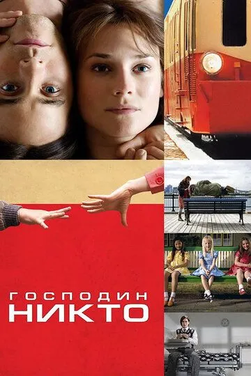 Постер к фильму Господин Никто (2009)