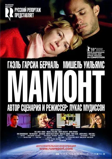 Постер к фильму Мамонт (2009)