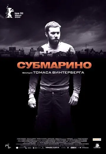 Постер к фильму Субмарино (2010)