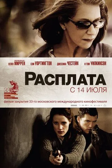 Постер к фильму Расплата (2010)