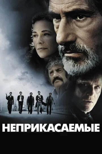 Постер к фильму Неприкасаемые (2011)