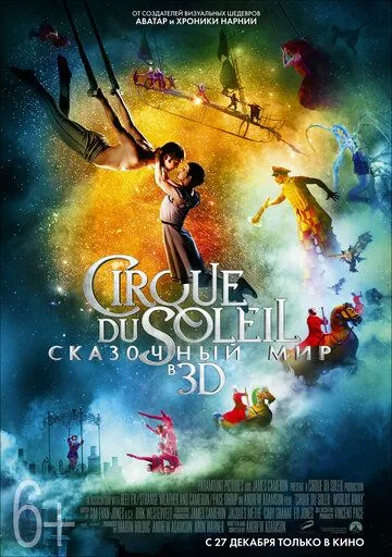 Постер к фильму Cirque du Soleil: Сказочный мир (2012)